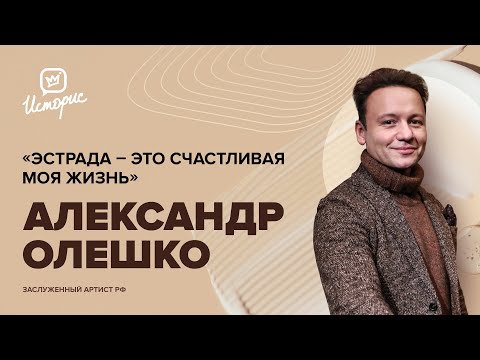 Видео: Александр Олешко – о спектакле «Павел Первый», «Хитровке» Шахназарова и любви к уходящей эпохе