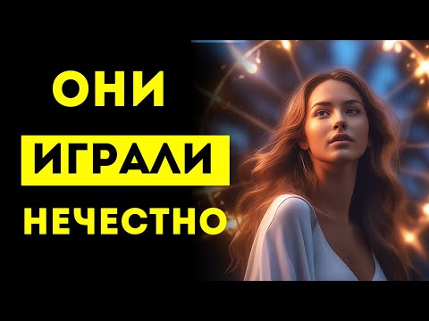 Видео: В тот момент, когда они решили сыграть против вас нечестно, результат был уже предрешен!