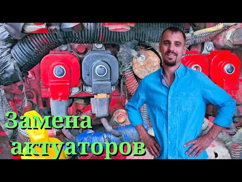 Видео: Серия 100. Ремонт актуаторов Cummins ISX 15.