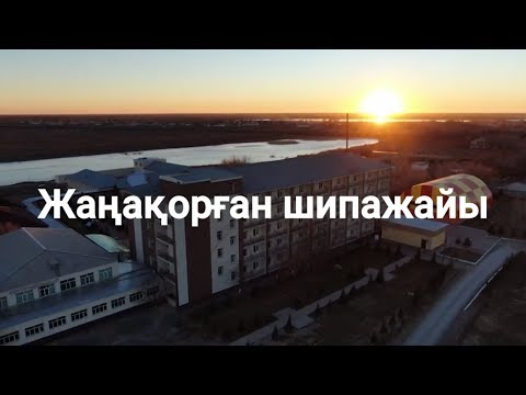 Видео: Жаңақорған шипажайы / Қазақстанды сапарла! № 23