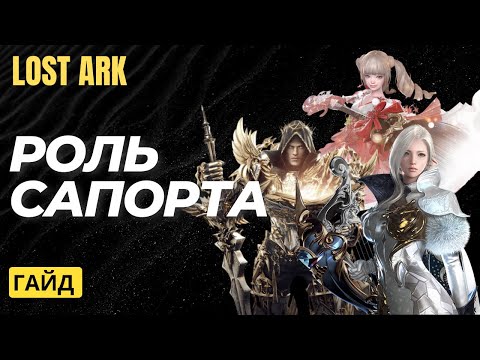 Видео: Менестрель. Художница. Паладин. Сапорт. Гайд.