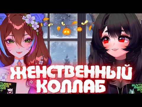 Видео: ЖЕНСТВЕННЫЙ СТРИМ КАМЫША и КУРИСЫ | Дверная ручка, истории, awards | Моменты Камыша