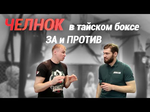 Видео: Школа тайского бокса / Техники перемещения в бою / Челнок