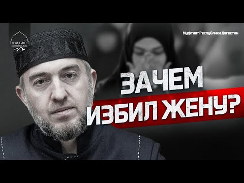 Видео: ЗАЧЕМ ИЗБИЛ ЖЕНУ?