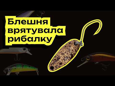 Видео: Блешня врятувала рибалку. Річка Бистриця-Надвірнянська. Ловля Окуня і головня. Рибалка Франківськ.