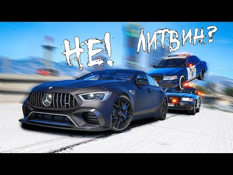 Видео: Я не Литвин, отстаньте! Полицейская погоня за Mercedes GT63S в GTA 5! Полицейские догонялки ГТА 5!