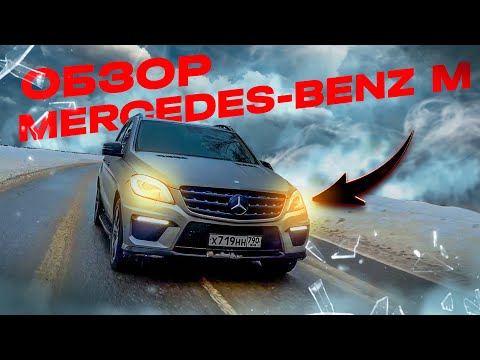 Видео: Тайны Mercedes ML166: Цена владения