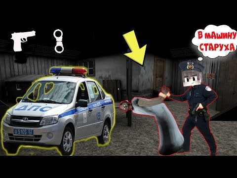 Видео: СТАЛ ПОЛИЦЕЙСКИМ И УЗНАЛ НОВЫЙ СЕКРЕТ БАБКИ ГРЕННИ В МАЙНКРАФТ | НУБИК В MINECRAFT ТРОЛЛИНГ ЛОВУШКА