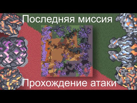 Видео: Прохождение пользовательской карты "The Final Mission" ч.2
