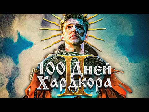 Видео: 100 ДНЕЙ ВЫЖИВАЮ в Kingdom Come: Deliverance 2