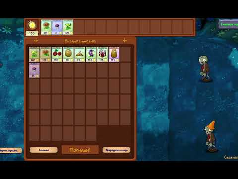 Видео: Растения против зомби часть 2