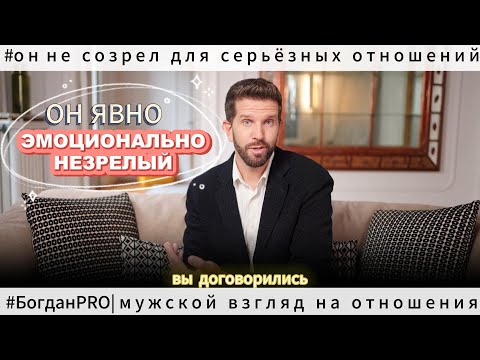 Видео: Мужчина НЕ ГОТОВ к долгим КАЧЕСТВЕННЫМ отношениям | Неочевидные ПРИЗНАКИ