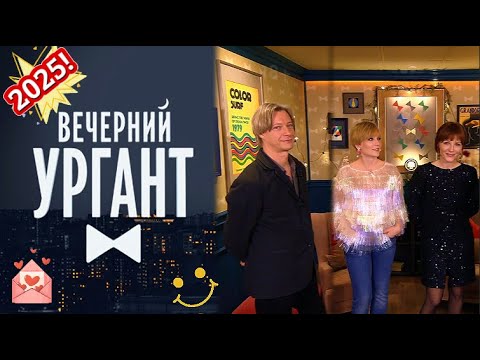 Видео: 【Вечерний Ургант】💥🅷🅾🆃💥『Портрет веселья: Кутеповы, Тюнина, Пирогов и GUMA в гостях у Урганта!』
