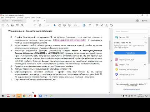 Видео: Простейшие вычисления в таблицах в MS Word