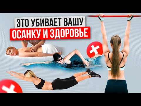 Видео: КОРСЕТЫ, ПЛАВАНИЕ, «ЗАКАЧКА» СПИНЫ, ОСТЕОПАТЫ, МАССАЖ - В ЧЁМ ПОДВОХ?
