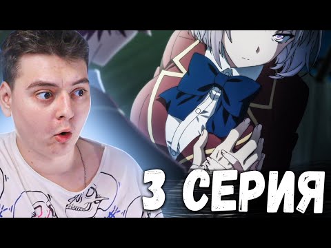 Видео: Класс превосходства 3 серия | Реакция на аниме