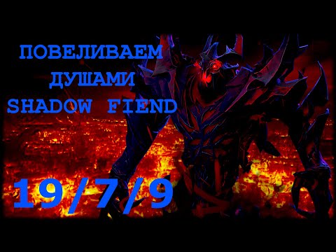 Видео: СОБИРАЮ ДУШИ НА ШАДОВ ФИНДЕ ДОТА 2
