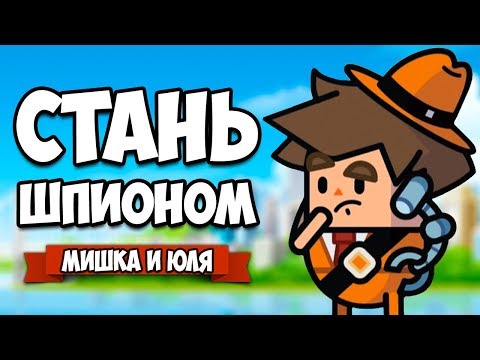 Видео: СТАНЬ ШПИОНОМ, СОЗДАЕМ БАЗУ ШПИОНОВ ♦ Holy Potatoes! A Spy Story!