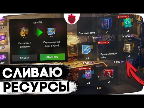 Видео: Забираю Псевдо-экслюзивный Танк и Сливаю Ресурсы с аккаунта в Tanks Blitz