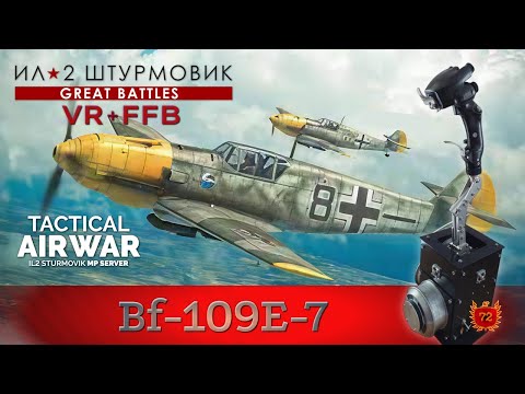 Видео: IL-2 Great Battles / Bf-109E-7 / Первый вылет /East TAW / FFB / VR