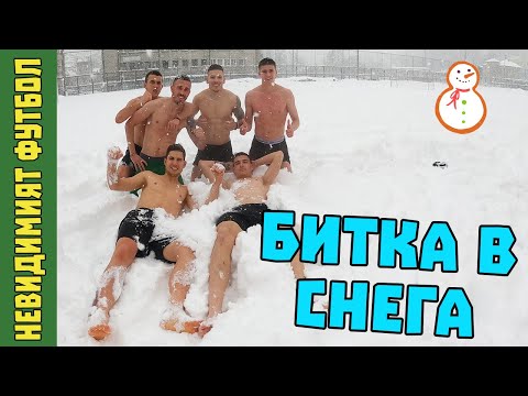 Видео: ЯНТРА ОТБЛИЗО: Възстановяване В Снега | ЗАРИНАХМЕ ГО!