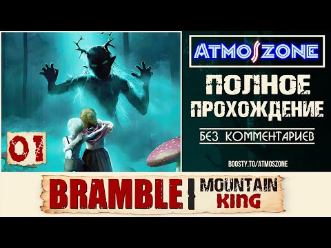 Видео: Bramble: The Mountain King: №01 -【100%, АТМОСФЕРНОЕ ПРОХОЖДЕНИЕ БЕЗ КОММЕНТАРИЕВ, 4K】