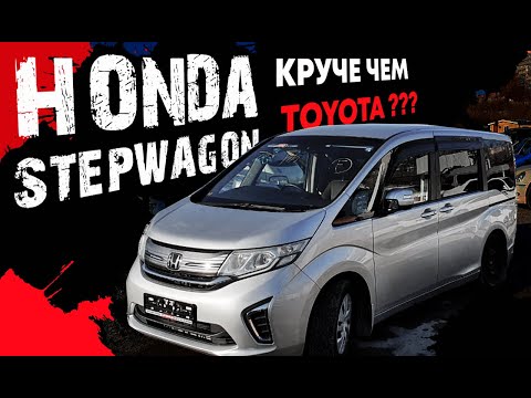 Видео: Honda Stepwgn обзор. 1,5литра, турбо. Круче чем Toyota? Стоит ли брать не Спаду? Хватает 1,5 литра?!