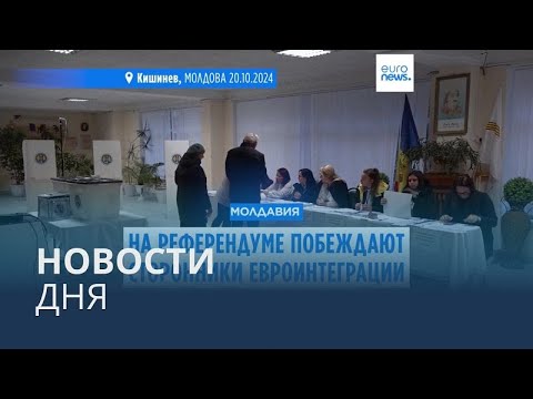 Видео: Новости дня | 21 октября — вечерний выпуск