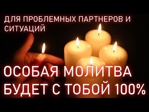 Видео: ♥️♥️КОГДА НИЧЕГО НЕ ПОМОГАЕТ! ЗАГОВОРНАЯ МОЛИТВА НА ЛЮБОВЬ ЧЕЛОВЕКА ЧТОБЫ ВЫШЕЛ НА КОНТАКТ ПРОЯВИЛСЯ