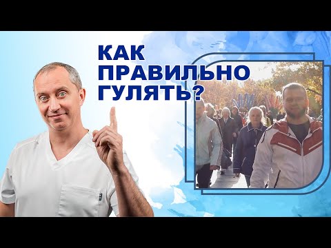Видео: Ходьба, гимнастика для шеи, дыхательная гимнастика.  Техника выполнения
