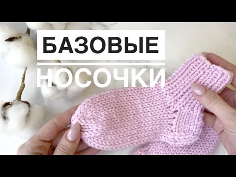 Видео: Как связать носки / Носки спицами / Вязаные носочки спицами