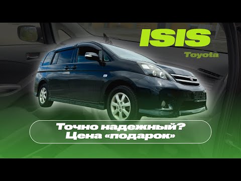 Видео: 👍TOYOTA ISIS по ОЧЕНЬ приятной цене|под заказ из Японии|Обзор Toyota Isis