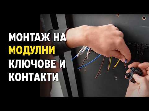 Видео: Монтаж на модулни механизми Bticino и фоново LED осветление в дизайнерски апартамент - еп. 7