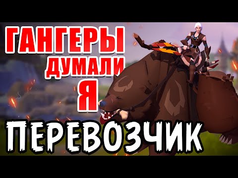 Видео: КАК ГАНГАТЬ В ЧЕРНЫХ ЗЕМЛЯХ в Albion online