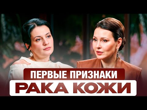 Видео: Эти симптомы могут указывать на рак кожи! Всё про родинки, бородавки и генетику...