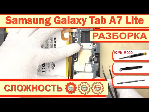 Видео: Как разобрать Samsung Galaxy Tab A7 Lite SM-T225 Разборка в деталях