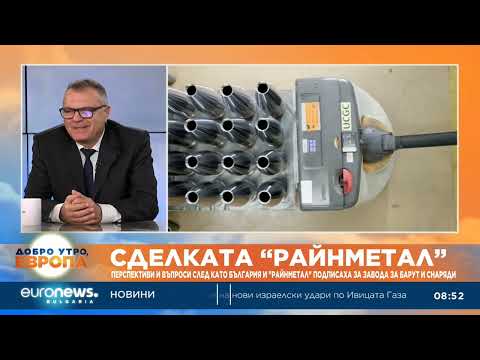 Видео: Експерти: Сделката с "Райнметал" е сигнал към други потенциални инвеститори