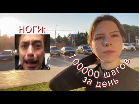 Видео: прошла 100K шагов (с днем мозолей!!)