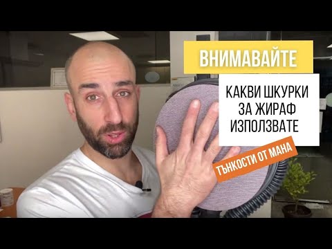 Видео: Внимавайте какви шкурки използвате на жирафа ви! Тънкости от МАНА!