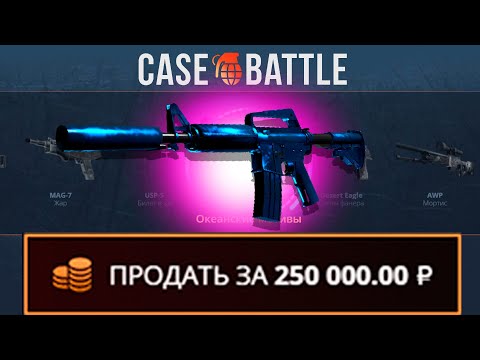 Видео: ДОДЕП В 50 000 РУБЛЕЙ НА КЕЙСБАТЛЕ! НАШЁЛ СЛОМАННЫЙ КЕЙС?!