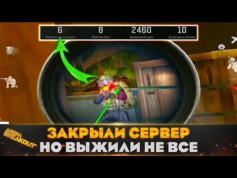 Видео: МЫ ВЫЖИЛИ НО НЕ ВСЕ , МИНУС 6 ЧВК НА ТВ СТАНЦИИ | Arena Breakout