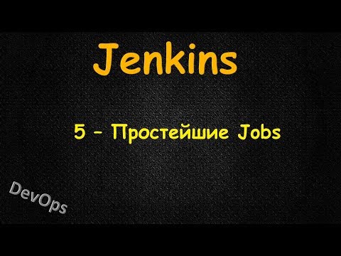 Видео: Jenkins - Простейшие Jobs включая Deployment