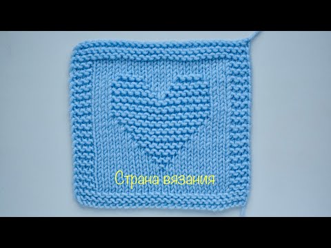 Видео: Узоры спицами. Теневой узор «Сердечко». Knitting patterns. Shadow pattern "Heart".