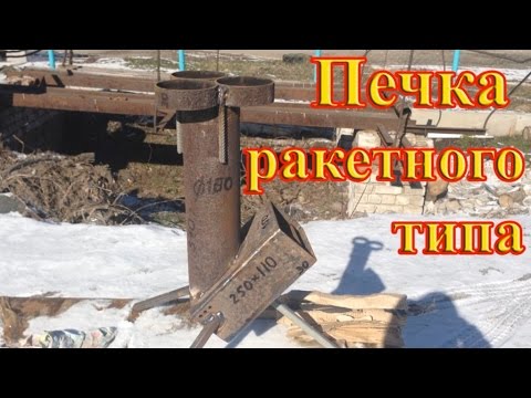 Видео: Печи на дровах ракетного типа ч.1