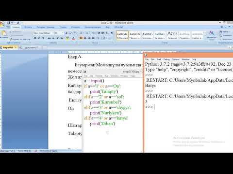 Видео: Python. Тармақталған алгоритмдер. Есептер шығару. Sabaq 6