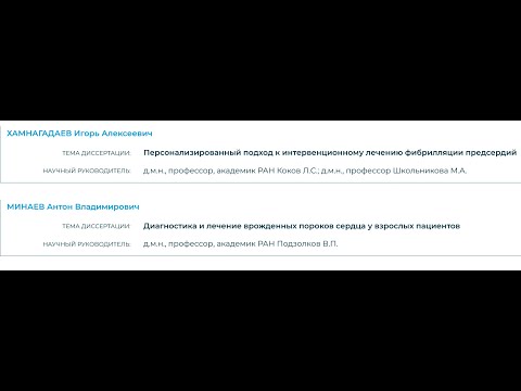 Видео: Защиты диссертаций 24.05.2024