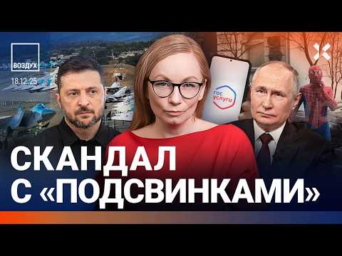 Видео: Регионы без отопления. Путин оскорбил Европу. Блокировка YouTube. Арестован «человек-паук» | ВОЗДУХ
