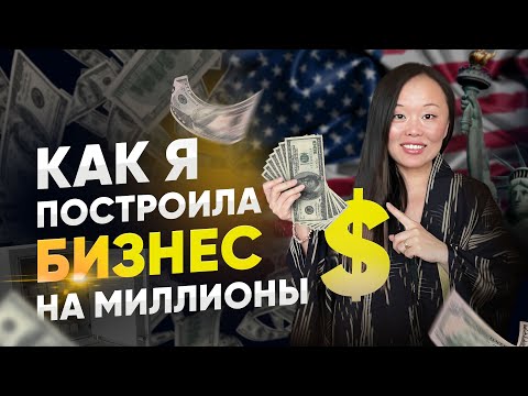 Видео: ИСТОРИЯ МОЕГО УСПЕХА | SUPERB MAIDS | МИЛЛИОНЫ НА КЛИНИНГЕ В США | ЕЛЕНА ЛЕДУ