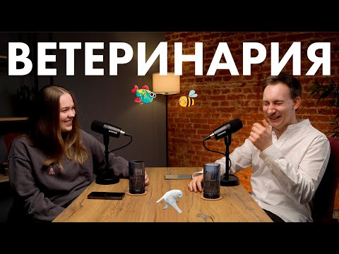 Видео: Ветеринария – куда поступить, как учиться