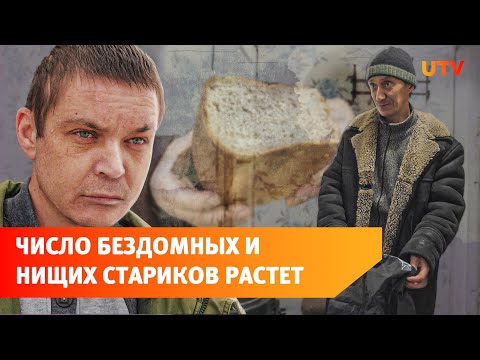 Видео: В Уфе за последний месяц стало больше нищих и бездомных. Как им помочь?